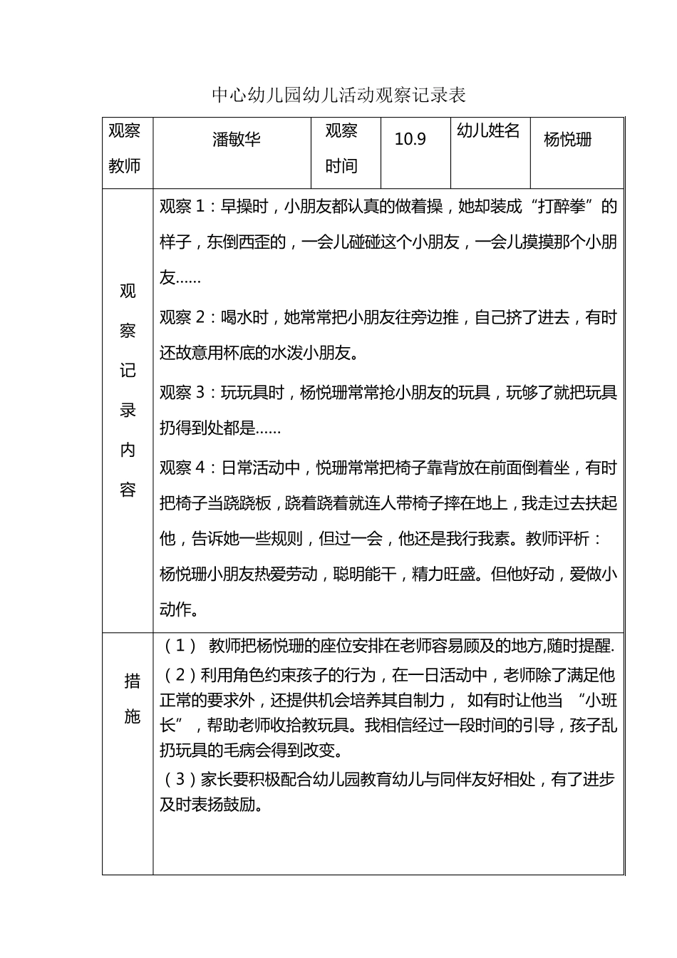 幼儿活动观察记录表儿童活动观察记录表_第1页
