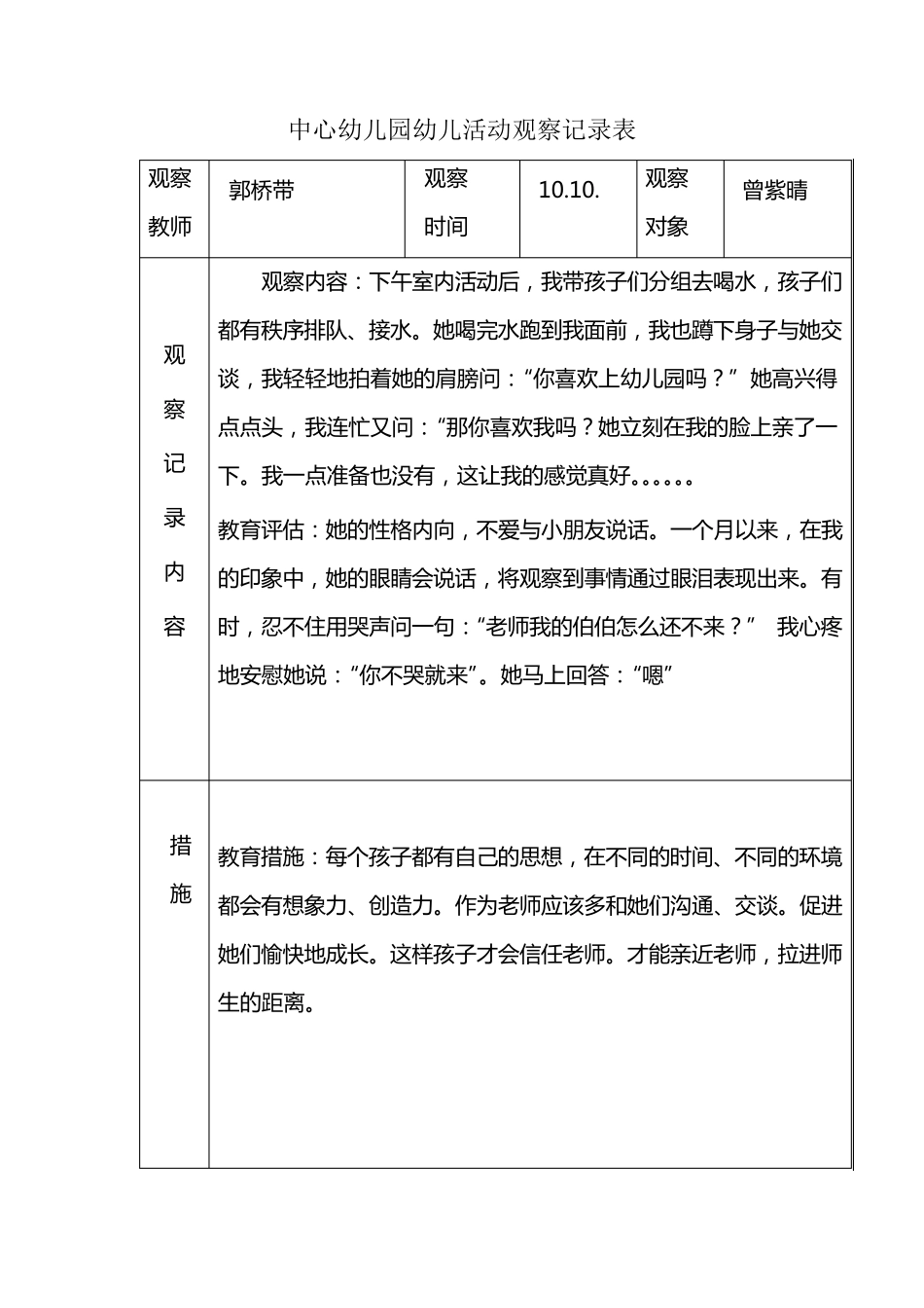 幼儿活动观察记录表儿童活动观察记录表_第3页