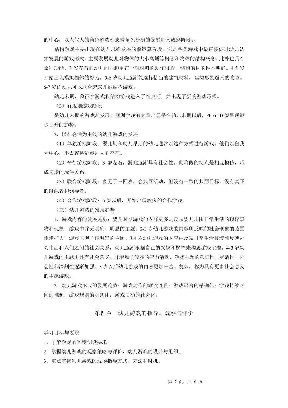 幼儿游戏与玩具_第2页