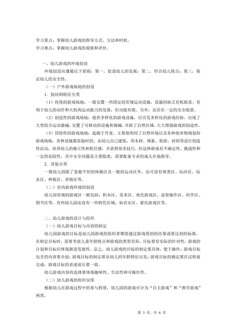 幼儿游戏与玩具_第3页
