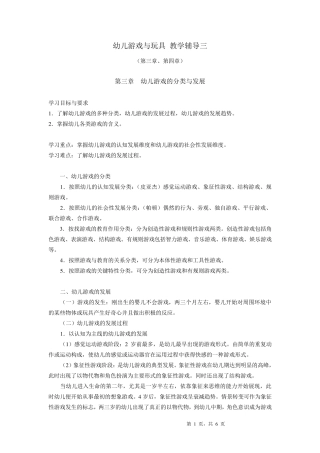 幼儿游戏与玩具