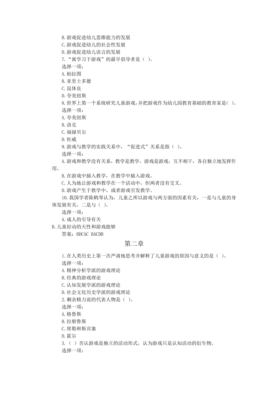 幼儿游戏与玩具形成性考核答案_第2页