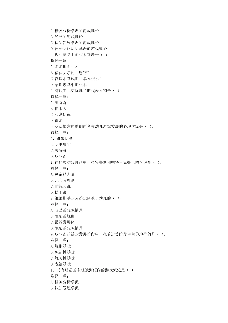 幼儿游戏与玩具形成性考核答案_第3页