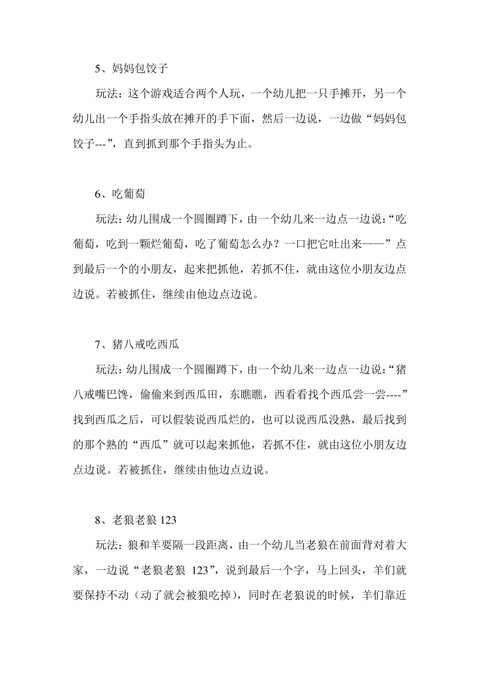 幼儿游戏大全_第2页