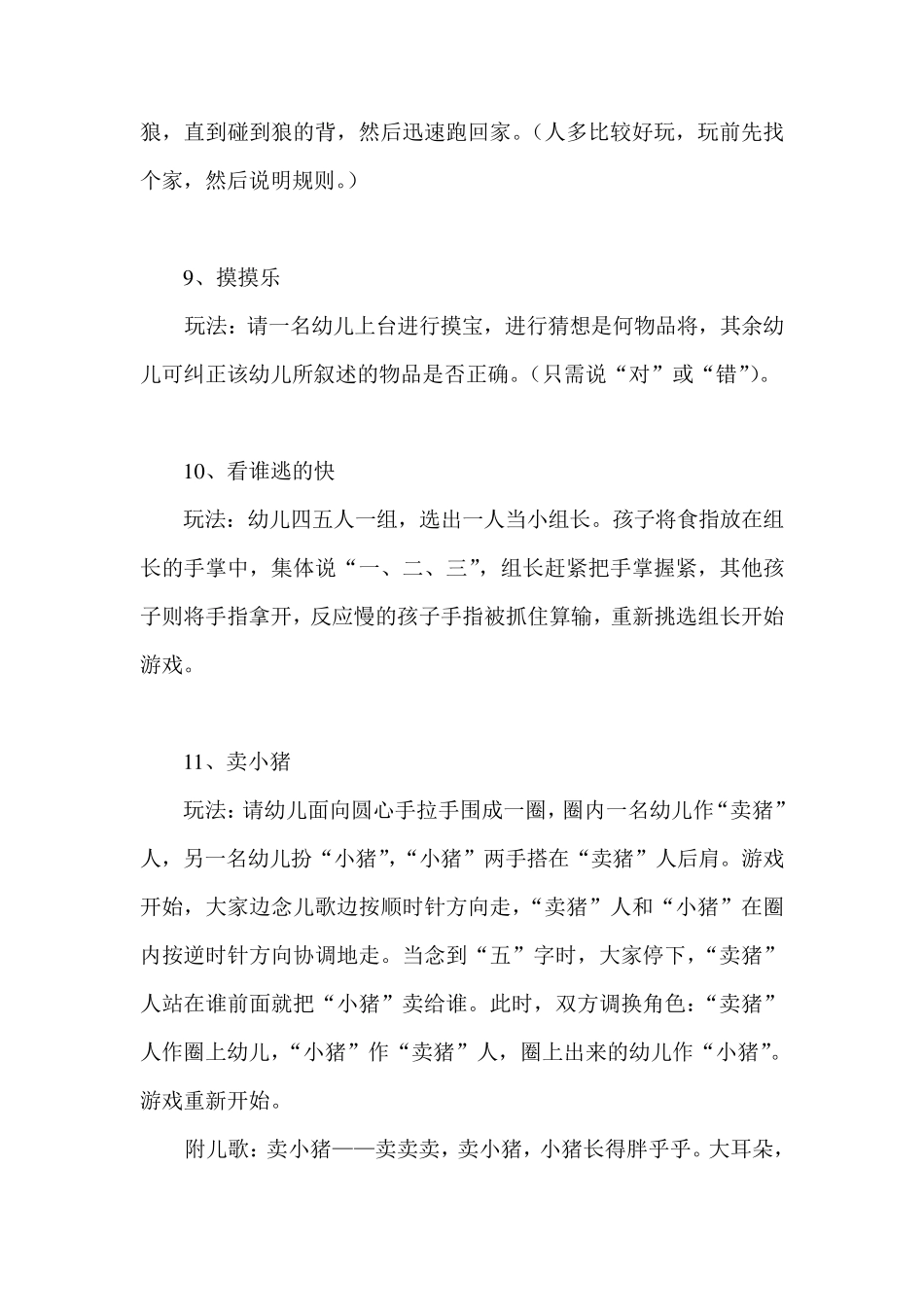 幼儿游戏大全_第3页