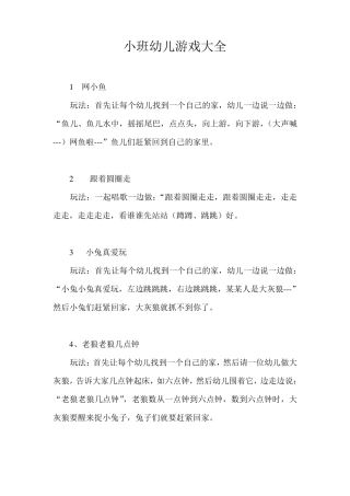 幼儿游戏大全