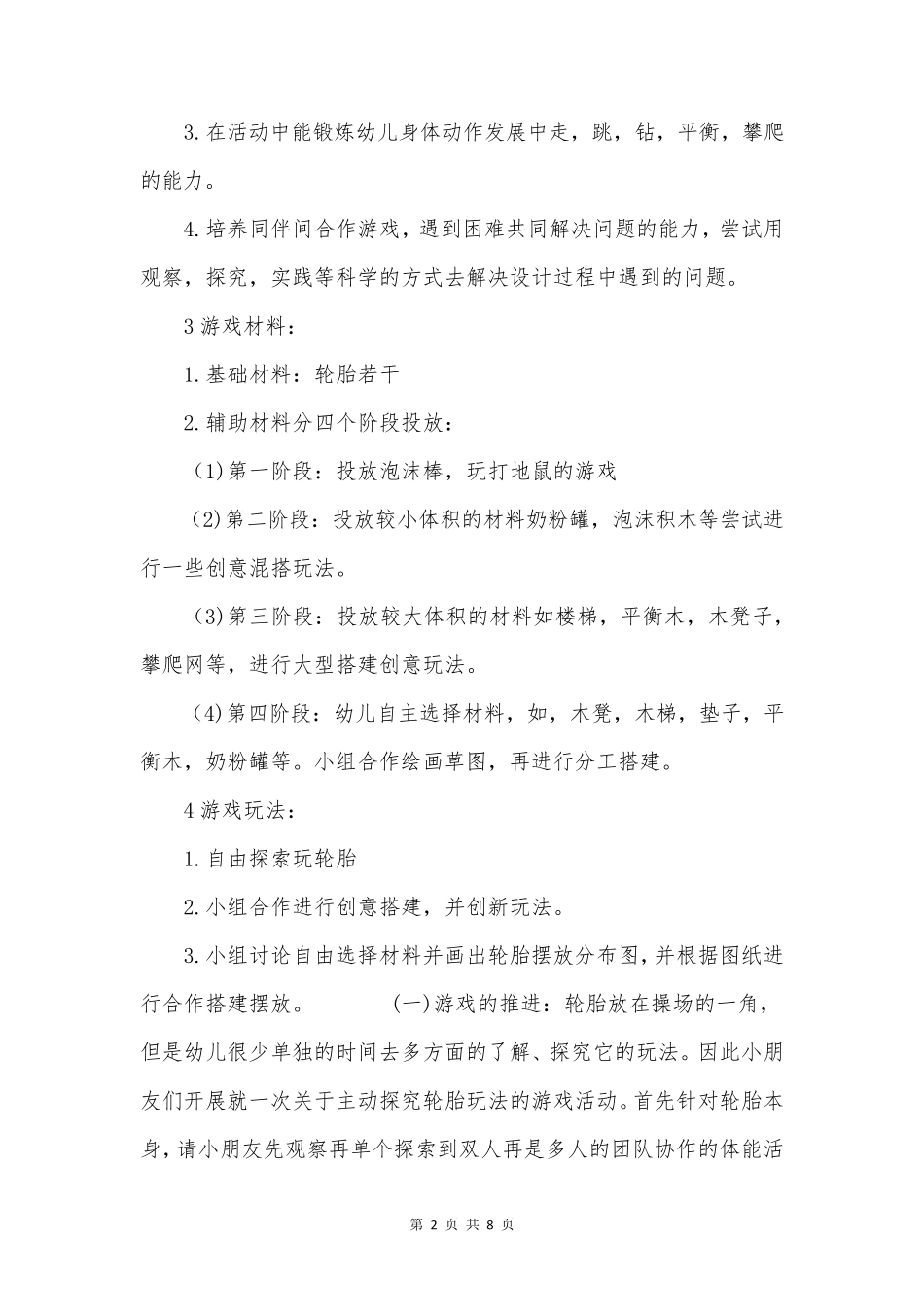 幼儿游戏案例分享：有趣的轮胎_第2页