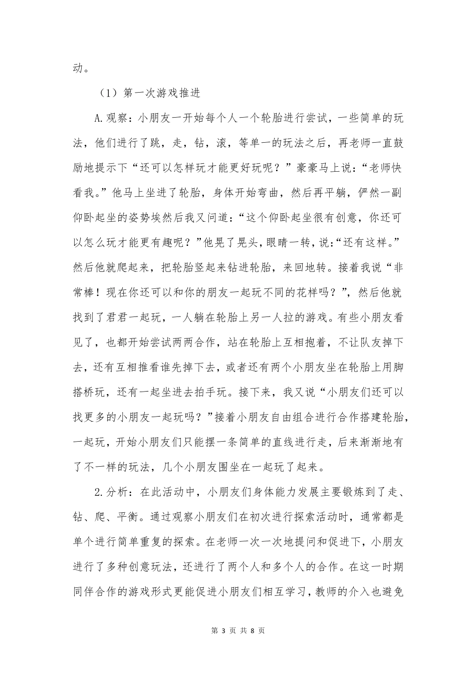 幼儿游戏案例分享：有趣的轮胎_第3页
