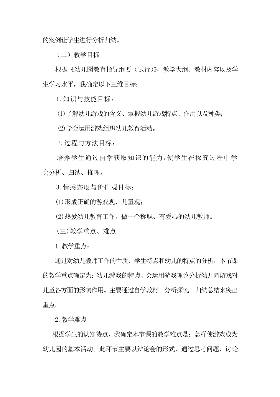 幼儿游戏概述说课_第2页