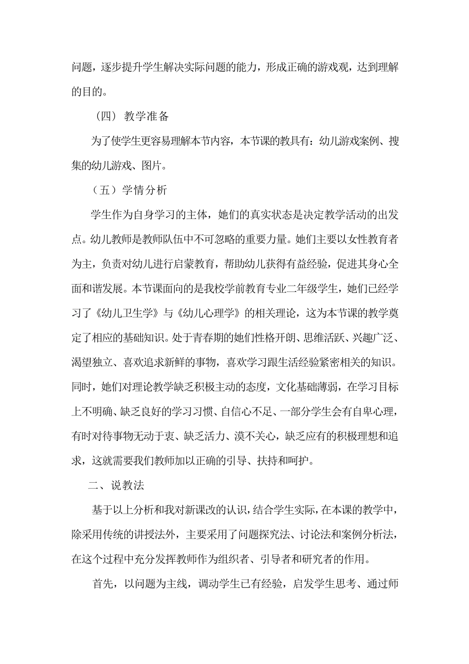 幼儿游戏概述说课_第3页