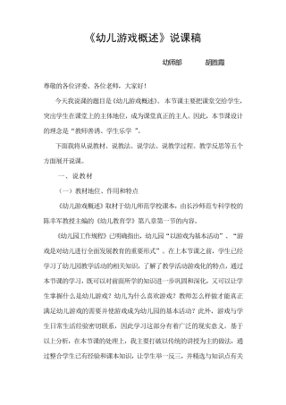 幼儿游戏概述说课