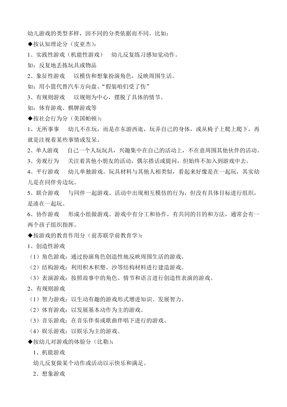 幼儿游戏活动的支持与引导_第2页