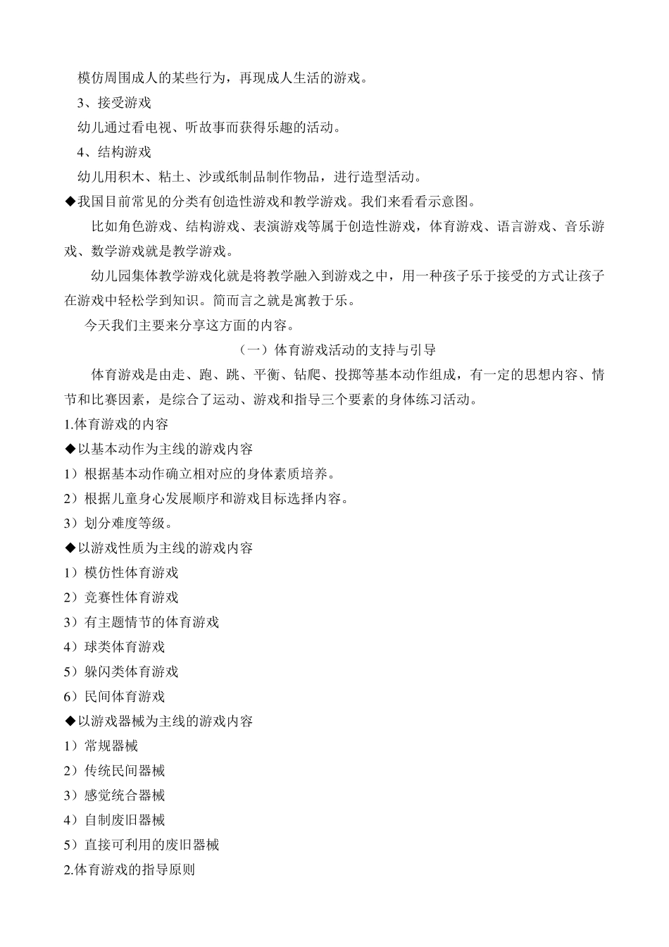 幼儿游戏活动的支持与引导_第3页