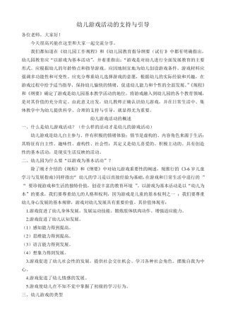 幼儿游戏活动的支持与引导