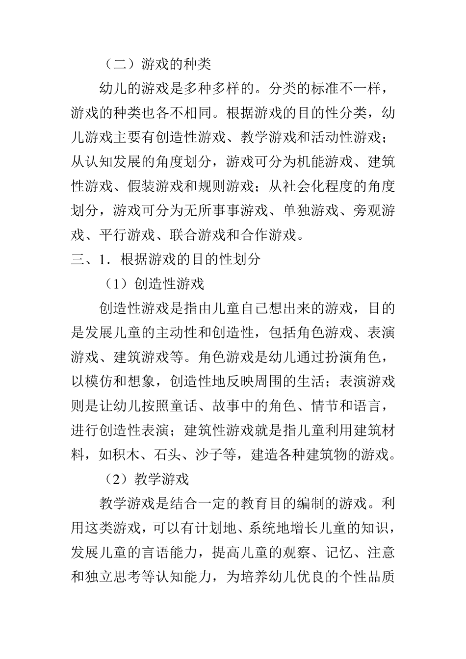 幼儿游戏特点以及种类分享_第3页