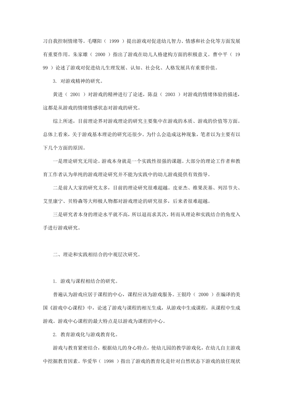 幼儿游戏理论_第2页