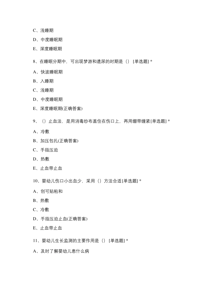 幼儿照护考试题_第3页