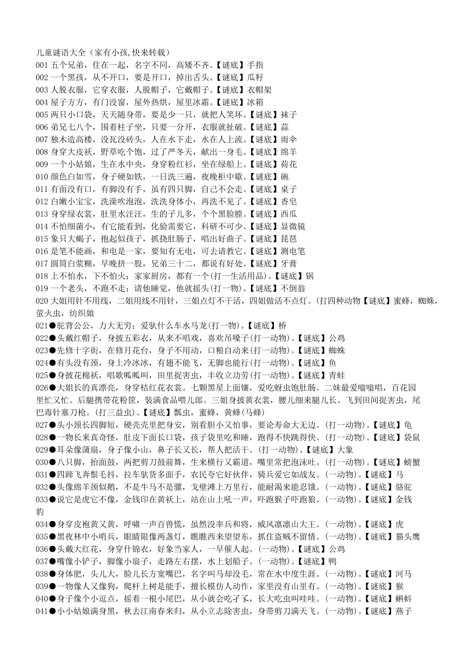 幼儿猜谜语集锦大全_第1页
