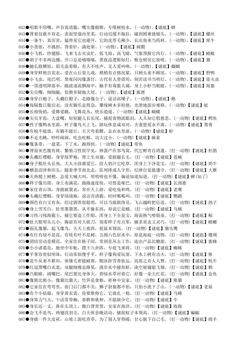 幼儿猜谜语集锦大全_第2页