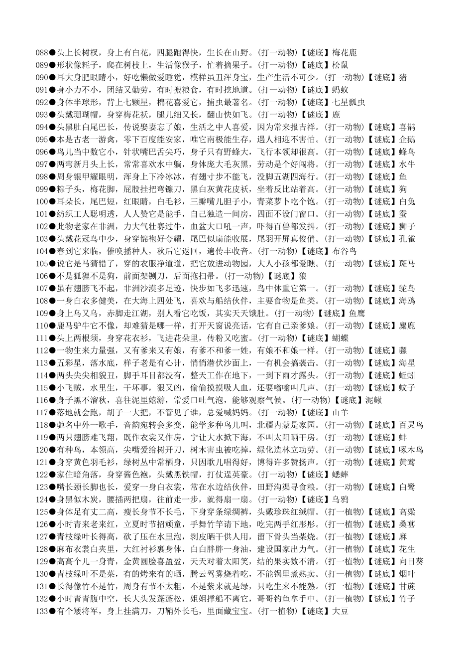 幼儿猜谜语集锦大全_第3页
