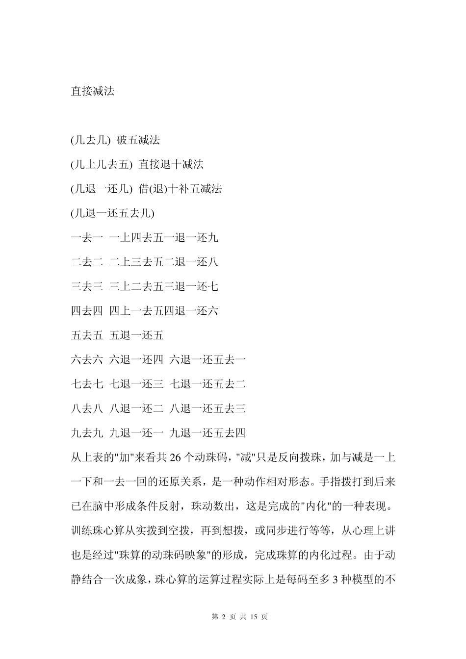 幼儿珠心算口诀表_第2页