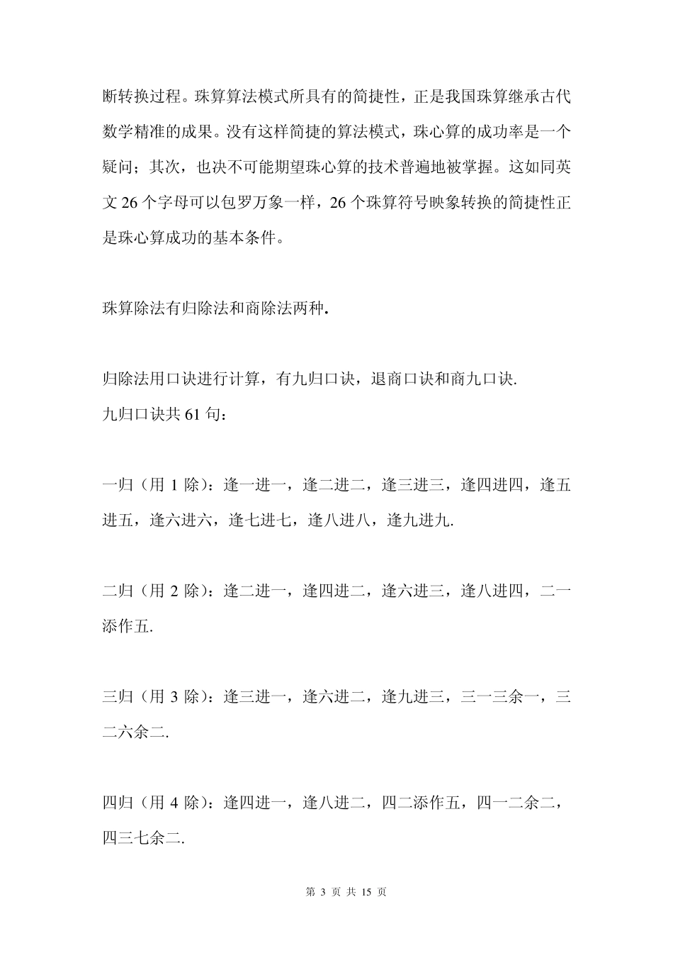 幼儿珠心算口诀表_第3页