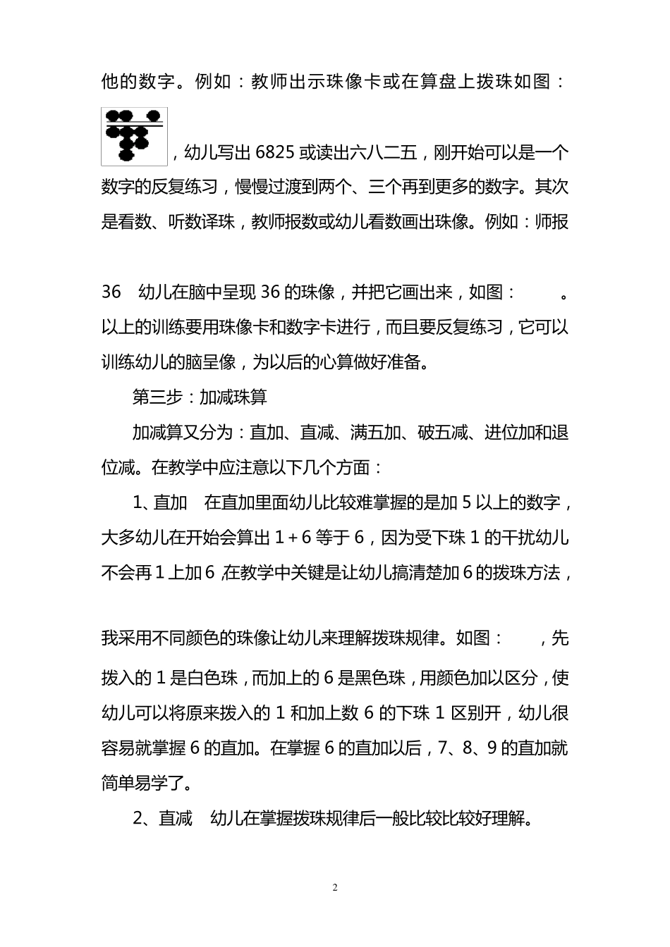 幼儿珠心算教学四步走_第2页