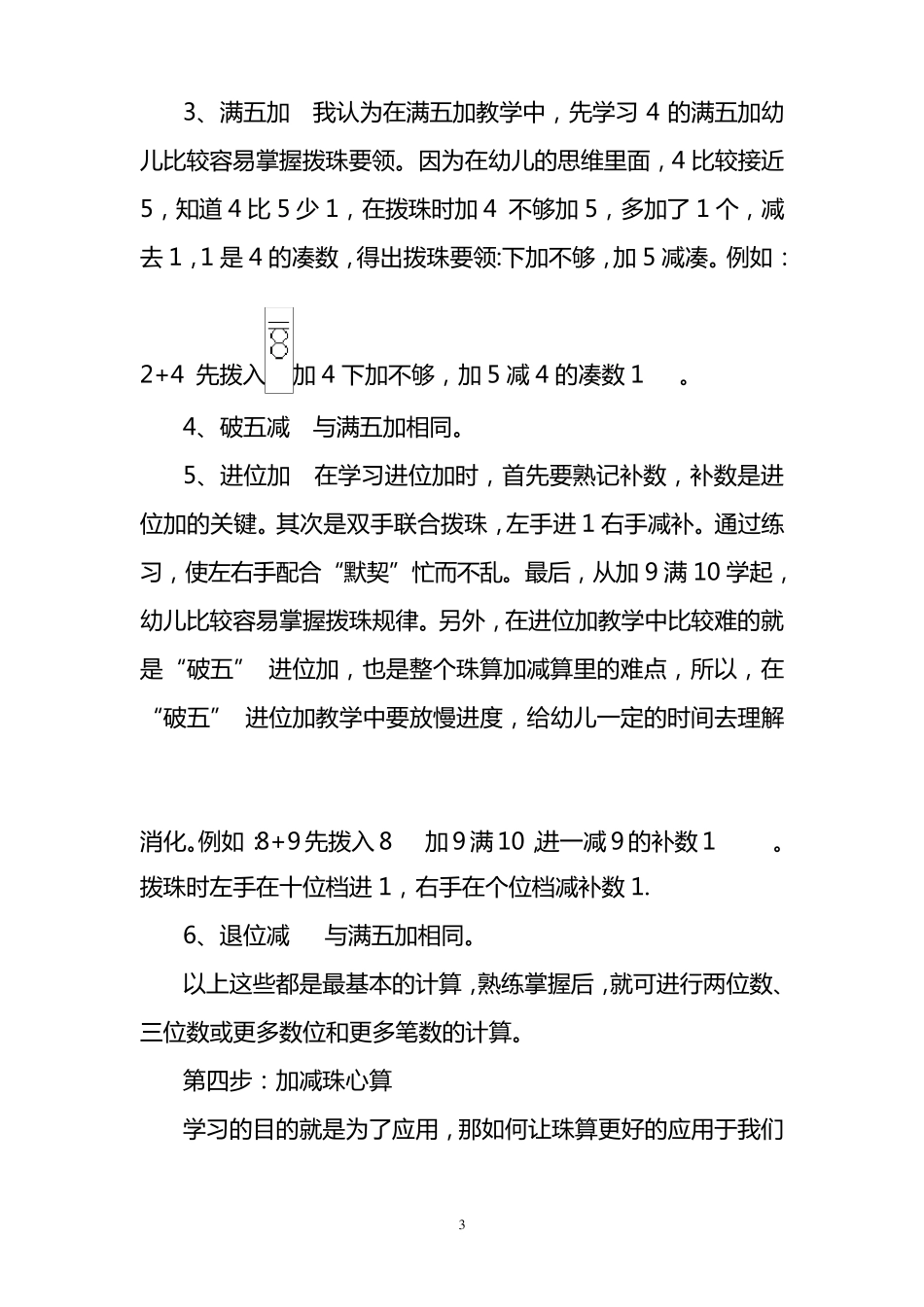 幼儿珠心算教学四步走_第3页