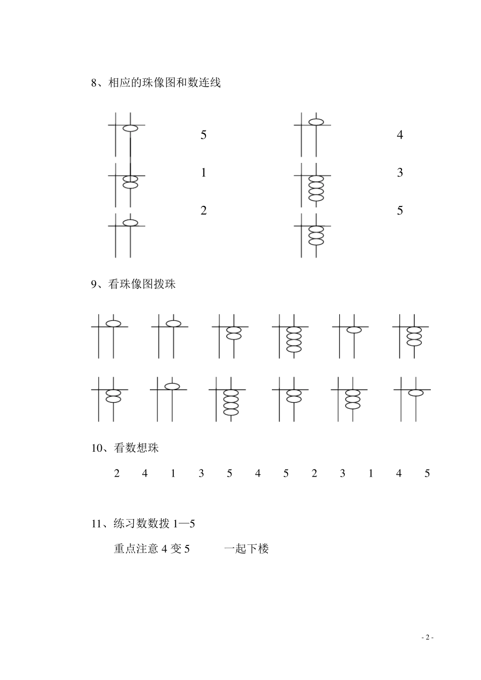 幼儿珠心算教材_第2页