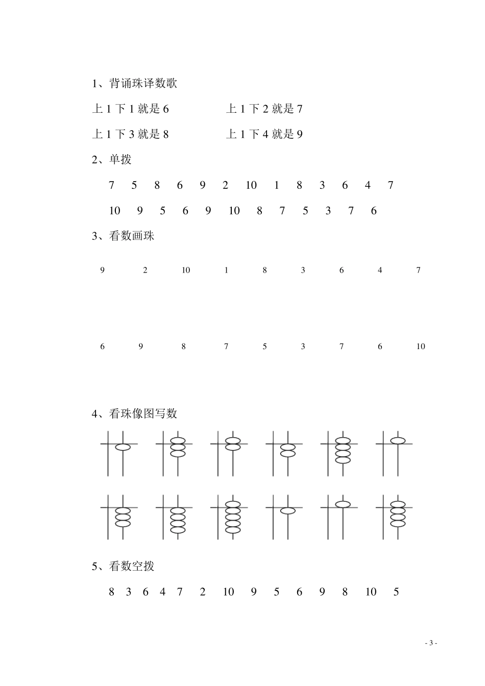 幼儿珠心算教材_第3页