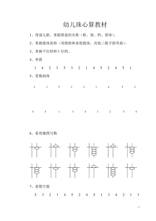 幼儿珠心算教材