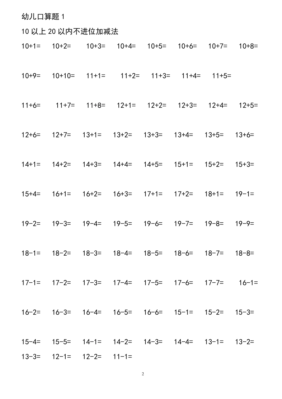 幼儿珠心算练习题_第2页