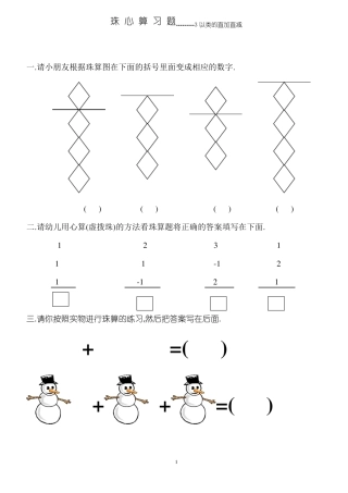 幼儿珠心算练习题
