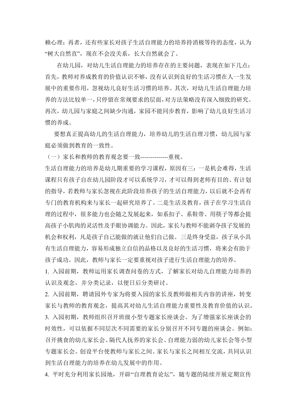 幼儿生活自理能力的培养_第2页