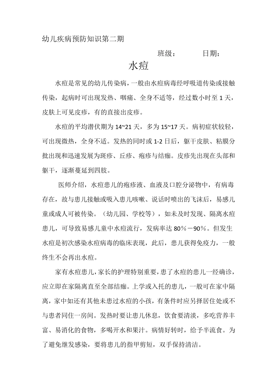 幼儿疾病预防知识_第2页