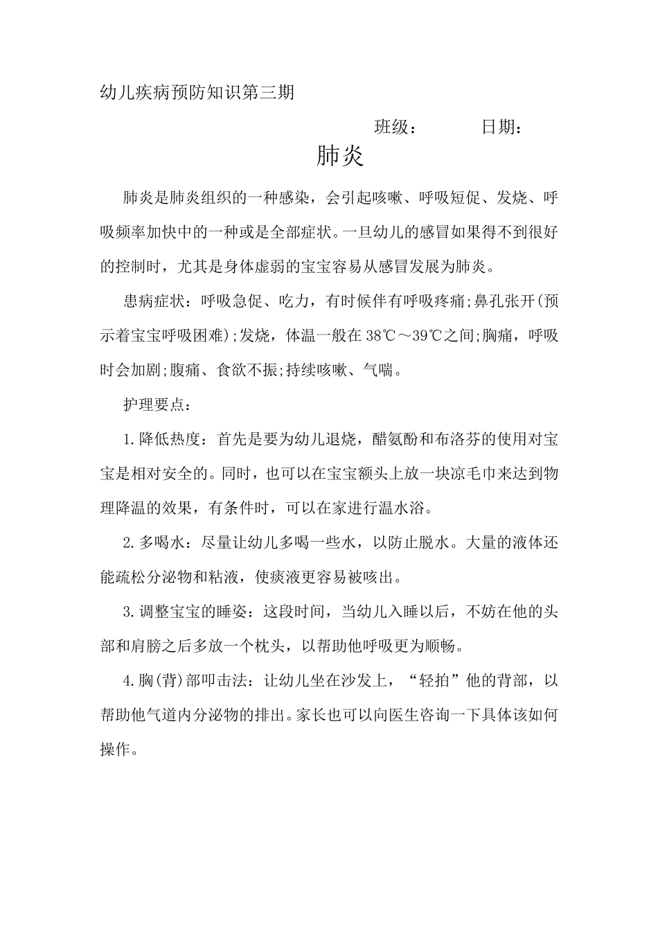 幼儿疾病预防知识_第3页