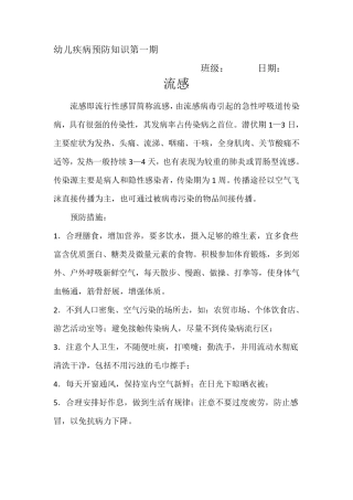 幼儿疾病预防知识