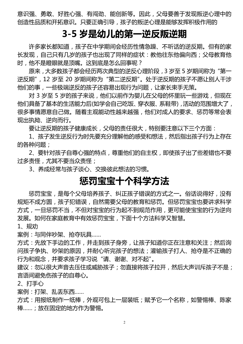 幼儿的叛逆期_第2页