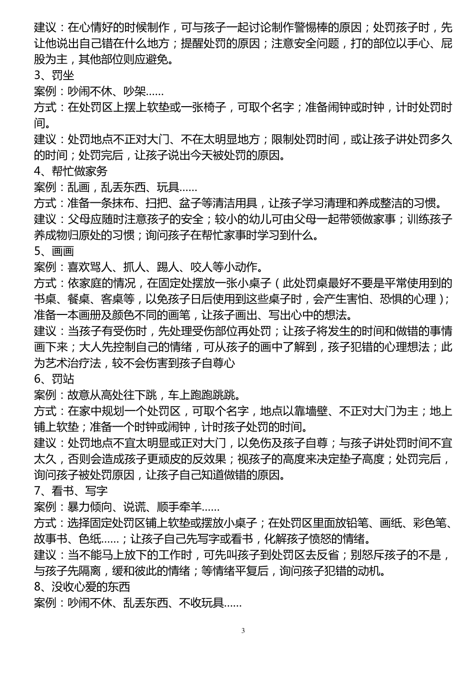 幼儿的叛逆期_第3页