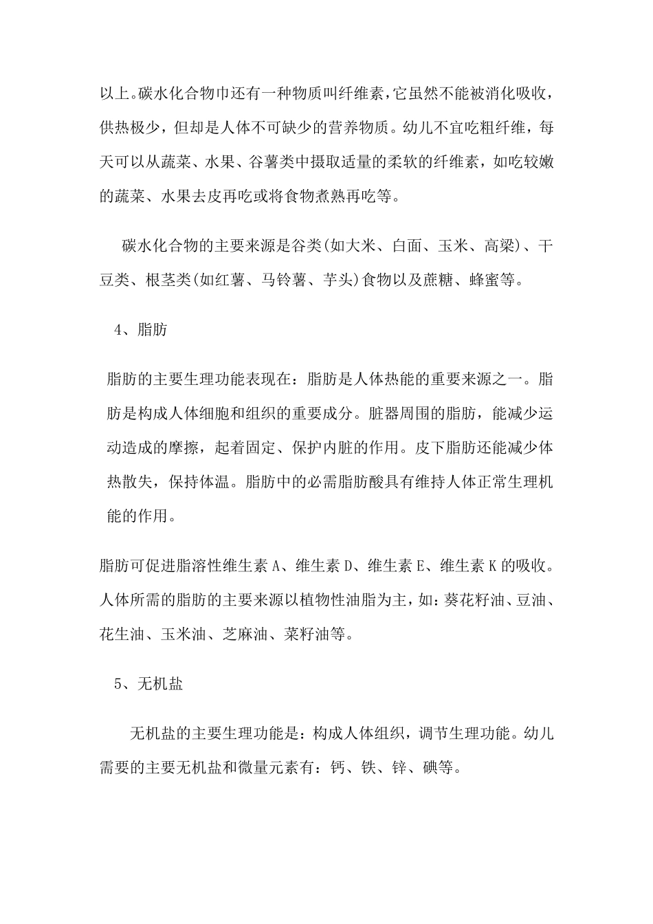 幼儿的日常膳食与营养计划_第2页