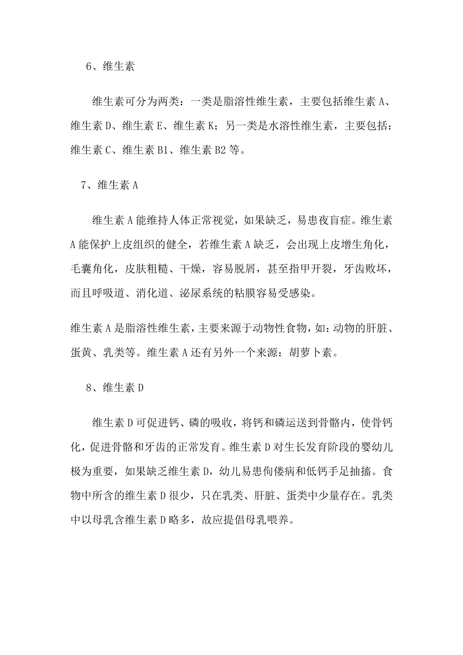 幼儿的日常膳食与营养计划_第3页