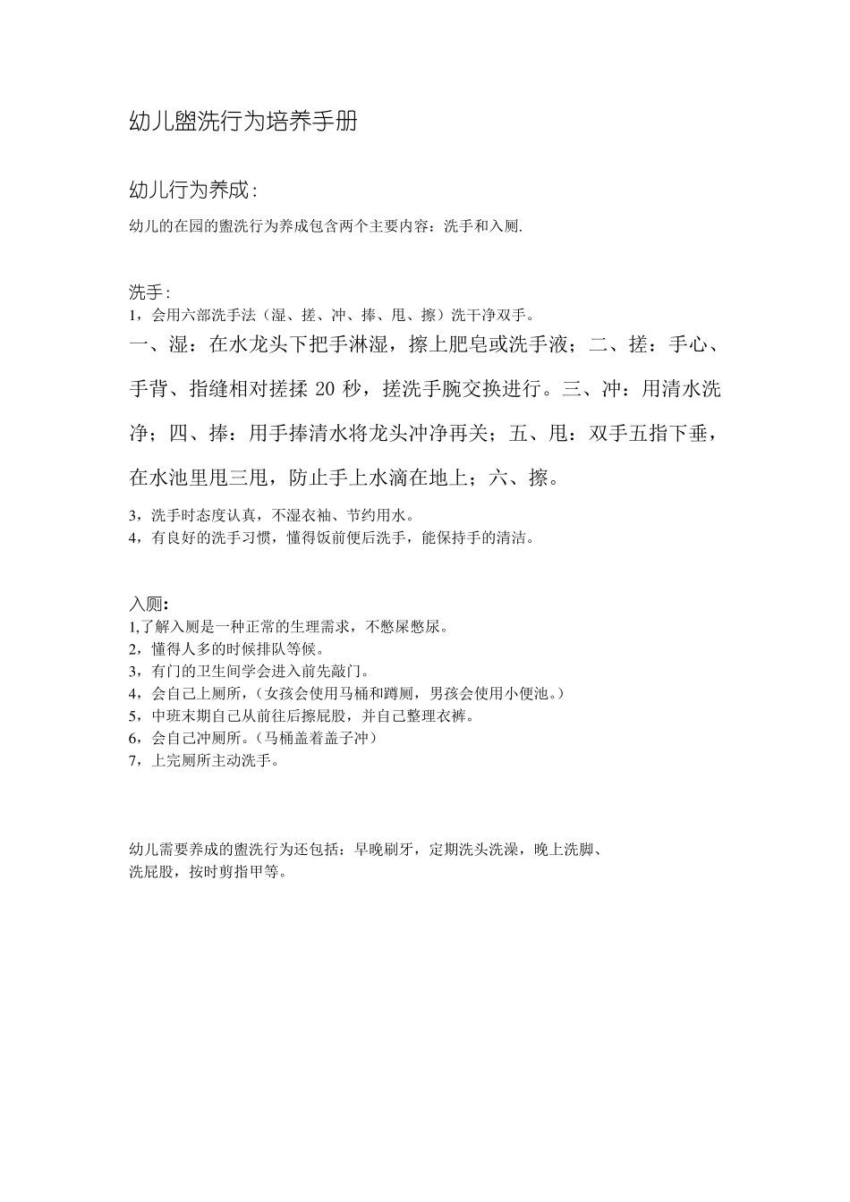 幼儿的盥洗行为养成_第1页