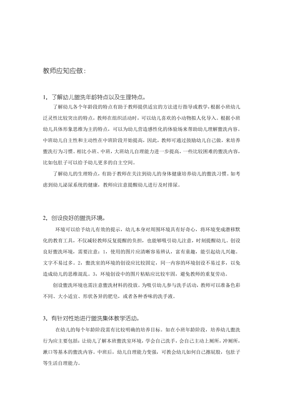 幼儿的盥洗行为养成_第2页