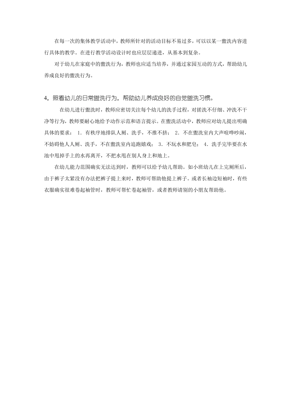 幼儿的盥洗行为养成_第3页