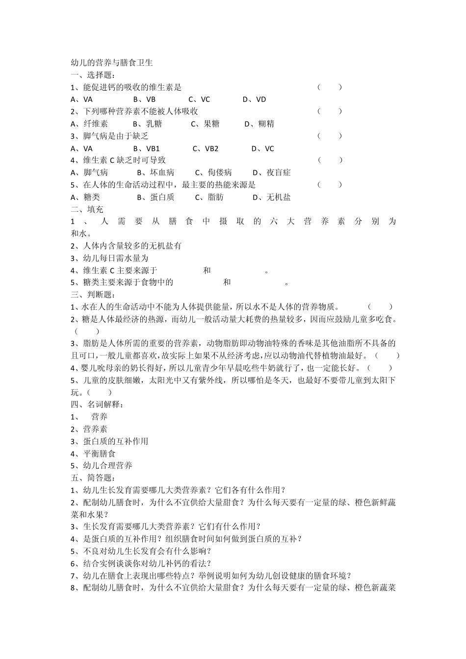 幼儿的营养与膳食卫生_第1页