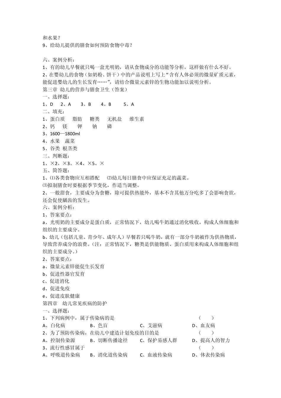 幼儿的营养与膳食卫生_第2页