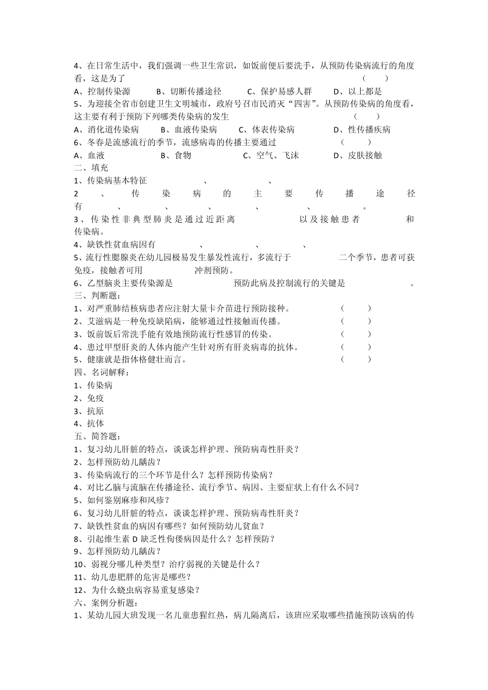 幼儿的营养与膳食卫生_第3页