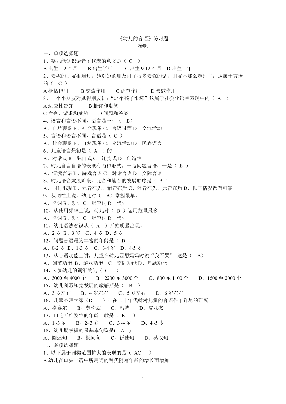 幼儿的言语练习题_第1页