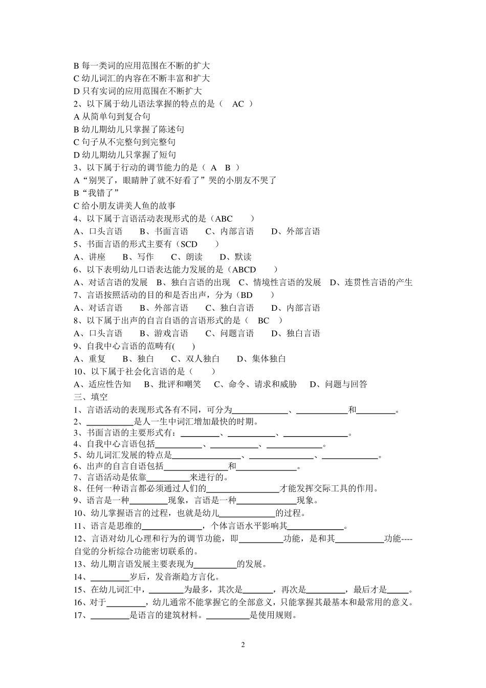 幼儿的言语练习题_第2页