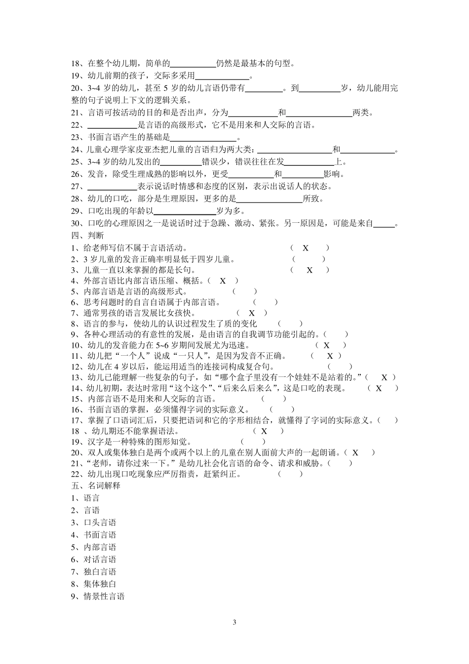 幼儿的言语练习题_第3页